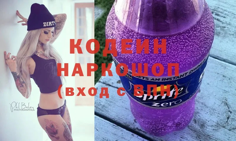 Codein Purple Drank  цена наркотик  Приволжск 