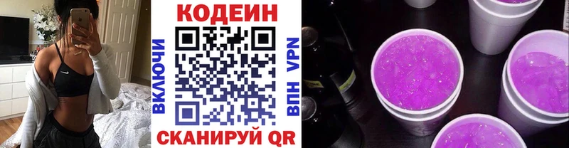 Кодеиновый сироп Lean Purple Drank Приволжск